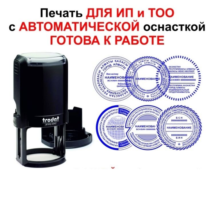 Печати и Штампы, с доставкой до адреса!