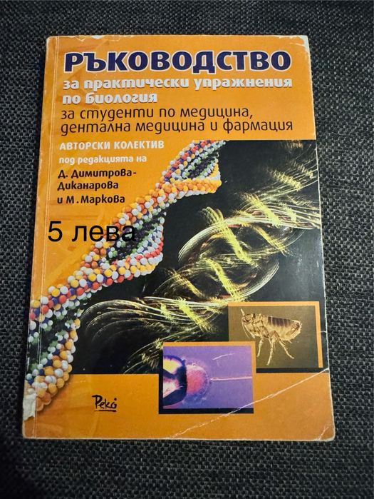 Учебници за студенти по медицина