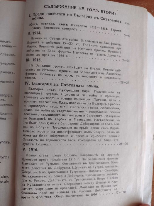 Войните през III българско царство 1877-1918 Сръбско-българската война