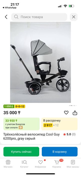 Трехколесный велосипед