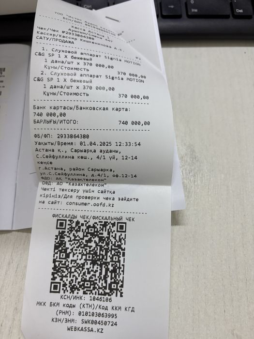 Слуховой аппарат