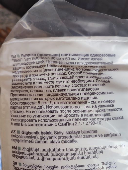 Пеленки впитывающие