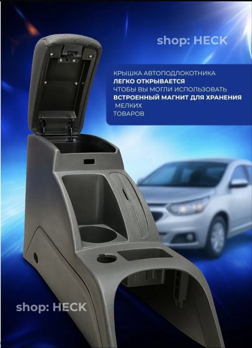 Подлокотник шевроле кобальт R4 равон