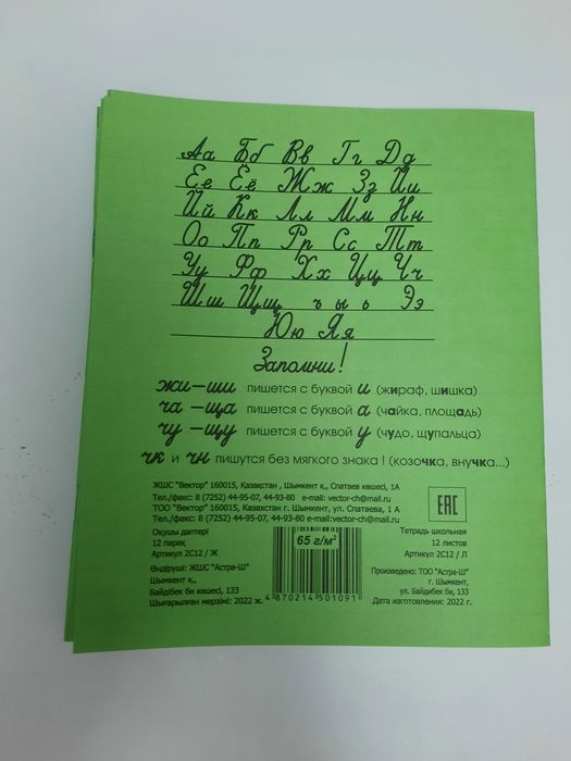 Школьные тетради 12 листов