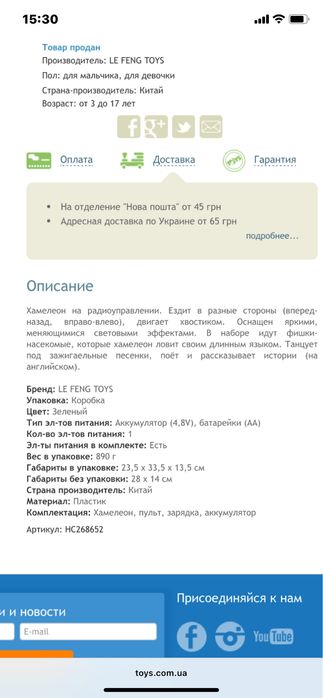 Робот - хамелеон на пульте управления