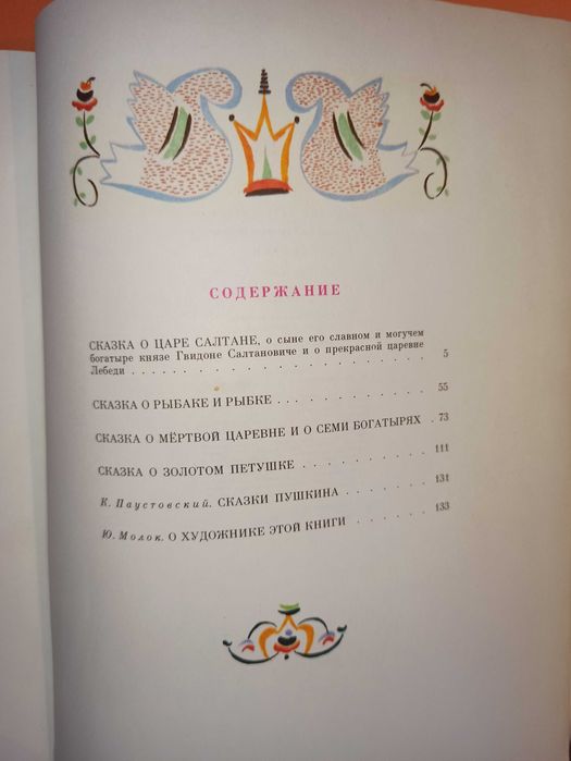 Детские сказки, книги.