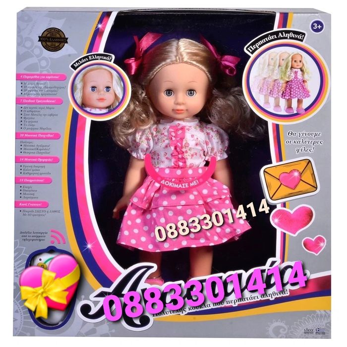 Ходеща Кукла Виктория, Интерактивна, Говори на български език