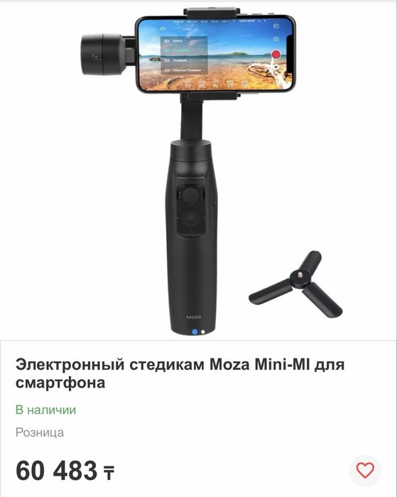 Стабилизатор Стедикам Moza в наличии