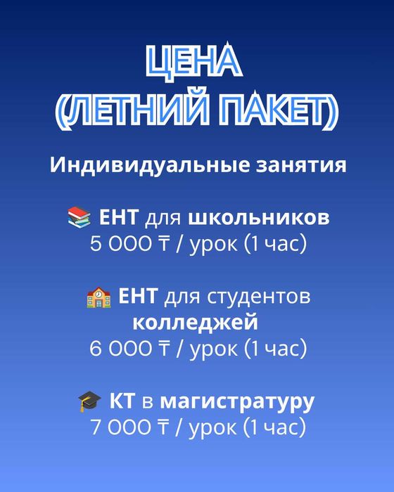 Летний Экспресс-Курс по Информатике | ЕНТ | КТ | Онлайн