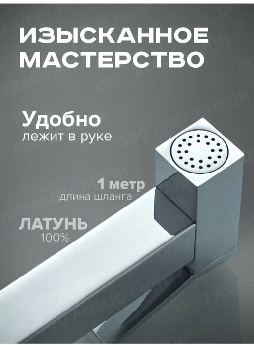 Гигиенический душ