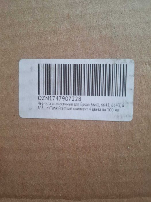 комплект чернил Epson 664 (4 цвета)