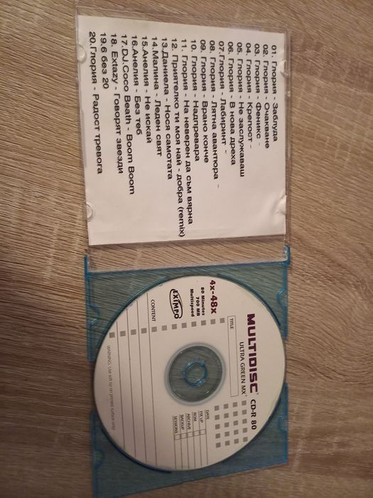 Дискове с музика..