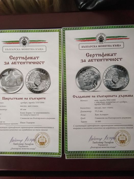 Колекция 1330 години Българска държава.