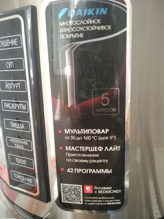 Мультиварка REDMOND rmc-M25
