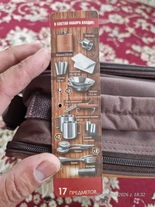 Набор для пикника