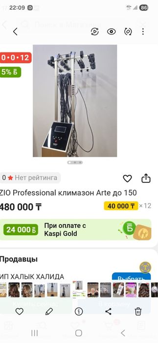 Аппарат климазон