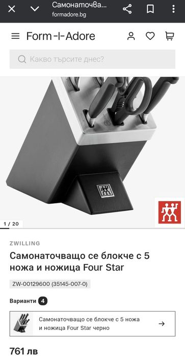 Zwilling комплект ножове със самозаточващ блок  Gourmet  7 части