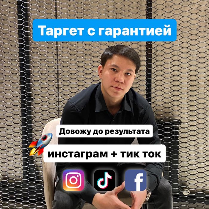 Таргет, Таргетолог, Маркетолог, Таргетированная реклама