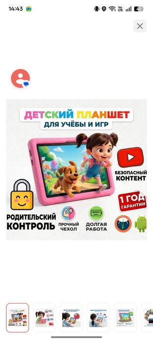 Продам планшет детский