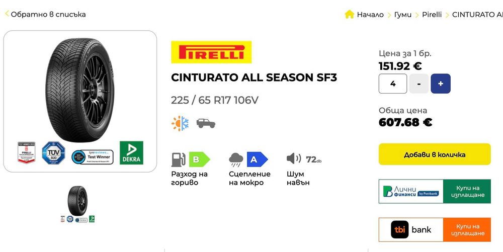 4 бр. всесезонни гуми PIRELLI - 2024 г.
