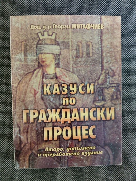 Казуси по граждански процес - Георги Мутафчиев