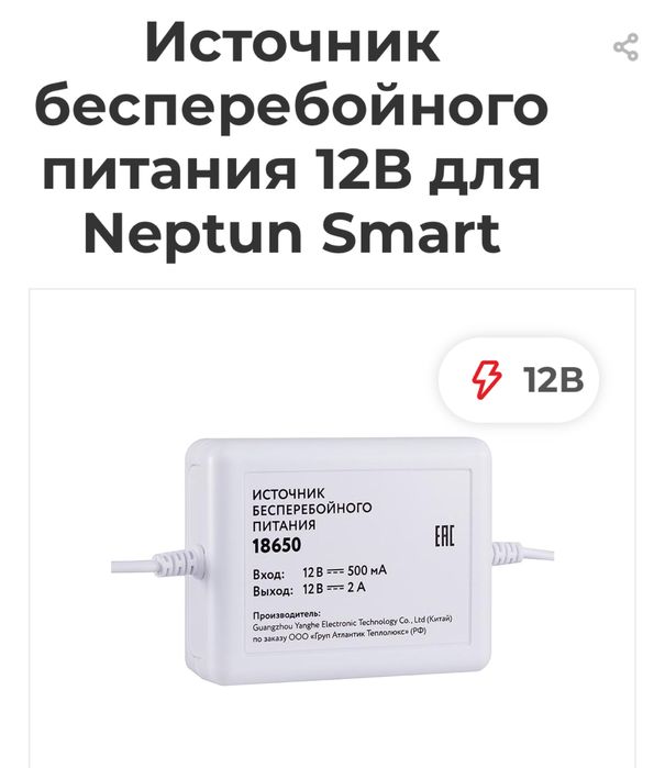 Источник бесперебойного питания для системв протечка нептун smart +