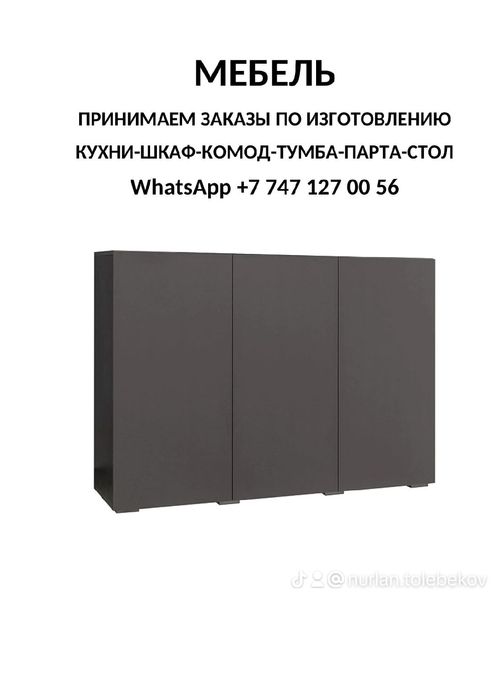 Кухонный гарнитур, шкаф, комод