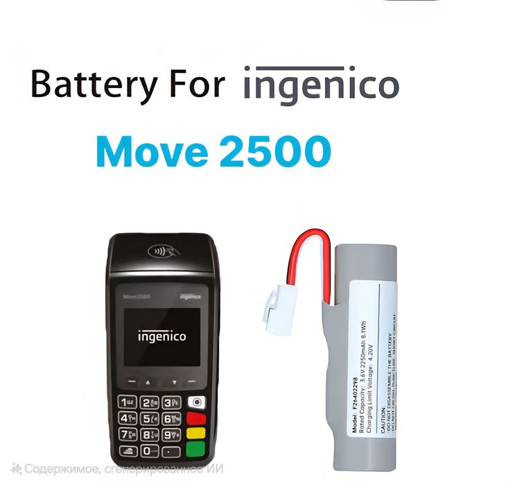 Батареи для терминалов Humo ingenico