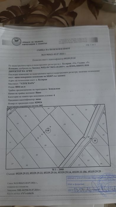 Земеделски земи село Болярци