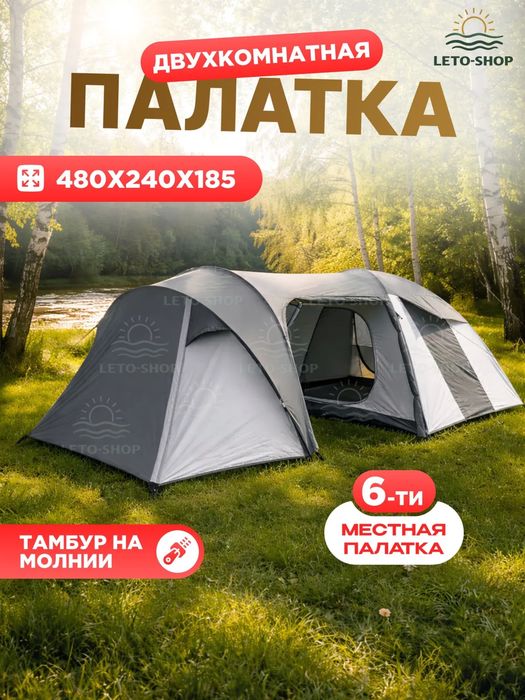 Палатка 6ти местная