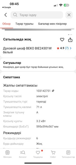 Духовой шкаф электрический