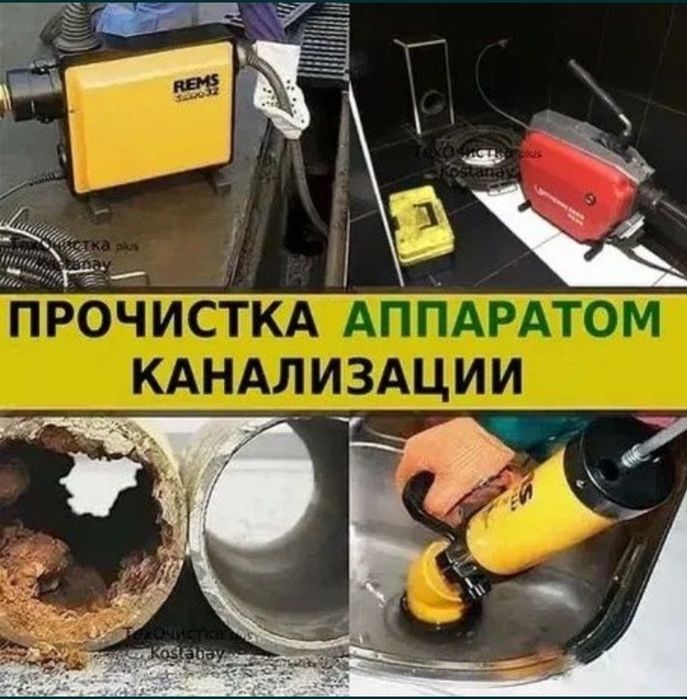 Прочистка канализации 24/7