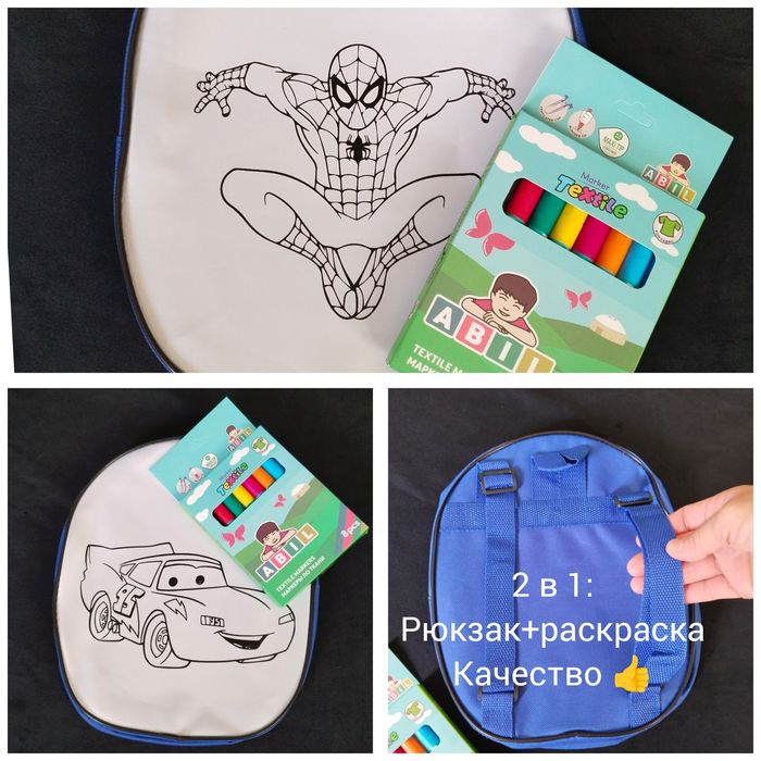 рюкзак—Раскраска