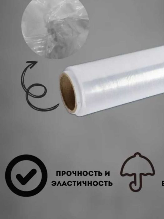 Cтрейч Пленка "Премиум" 17мкр