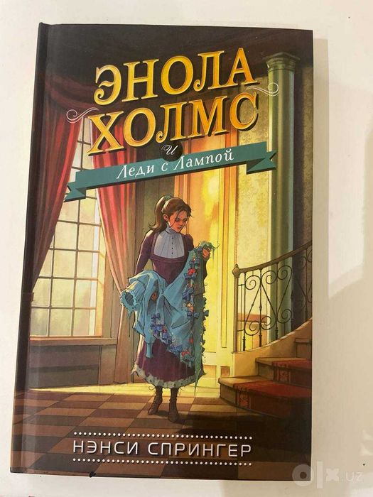 Эноле Холмс, автор Нэнси Спрингер. Все части