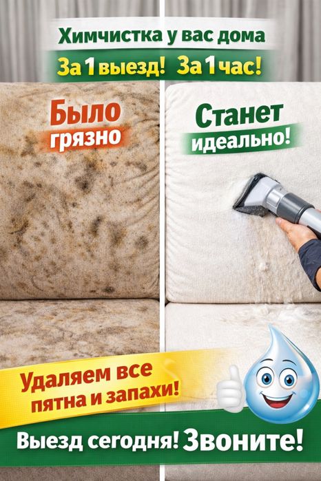 Профессиональная уборка и клининг в Алматы