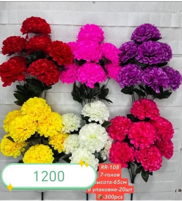 Цветы искуственные.