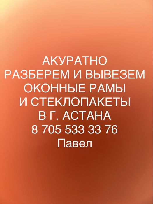 Пластиковые окна