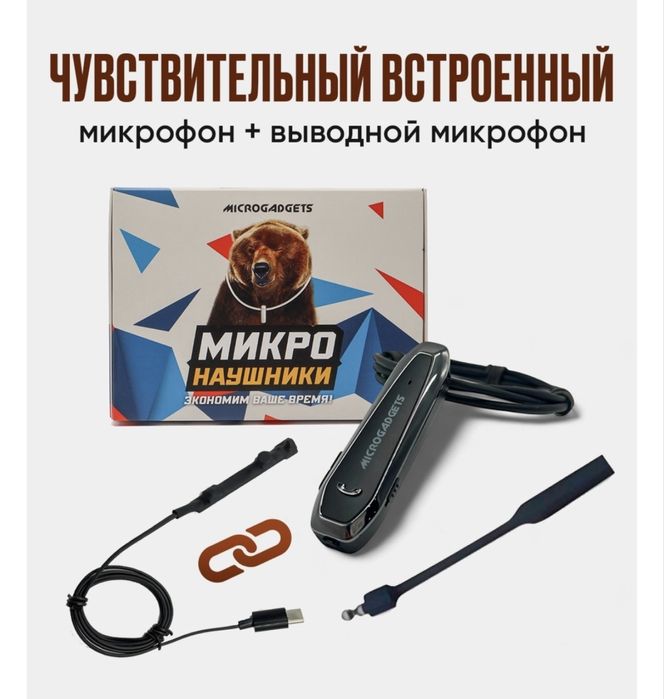 Продам micronaushnik
