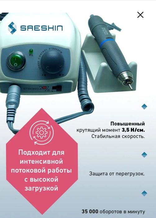 Аппарат Strong 207B Оригинал