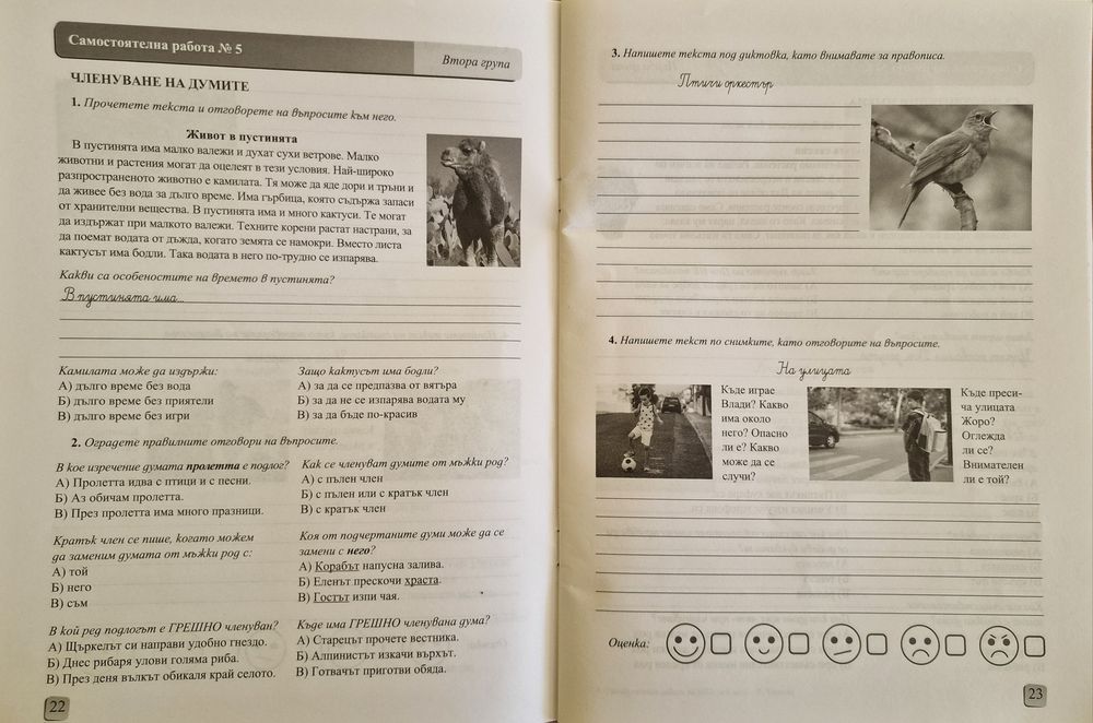 Тестове самостоятелни работи по български език и литература БЕЛ