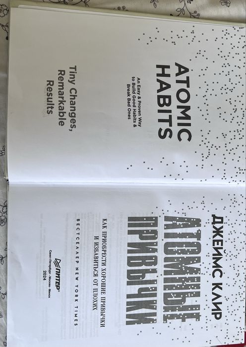 Атомные привычки