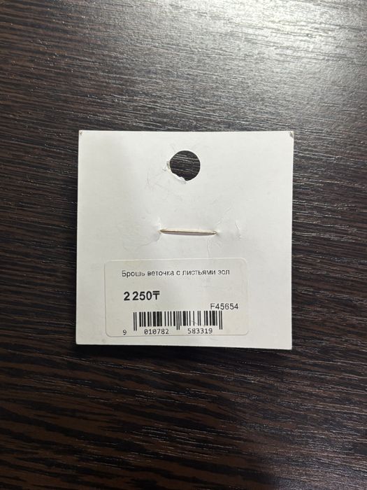 Брошь ветка с листьями