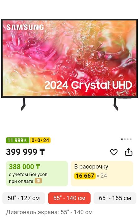 Телевизор Samsung 55 диагональ
