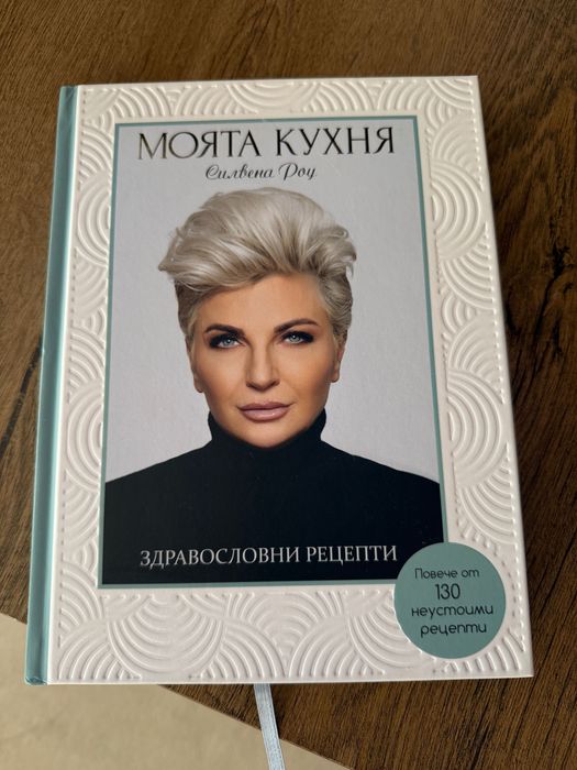 Продавам книга зс здоеословно хранене