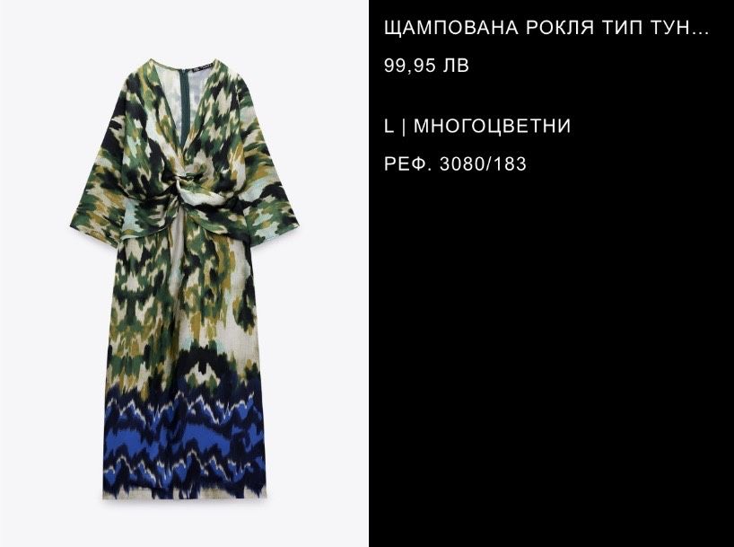 Рокли ZARA нова