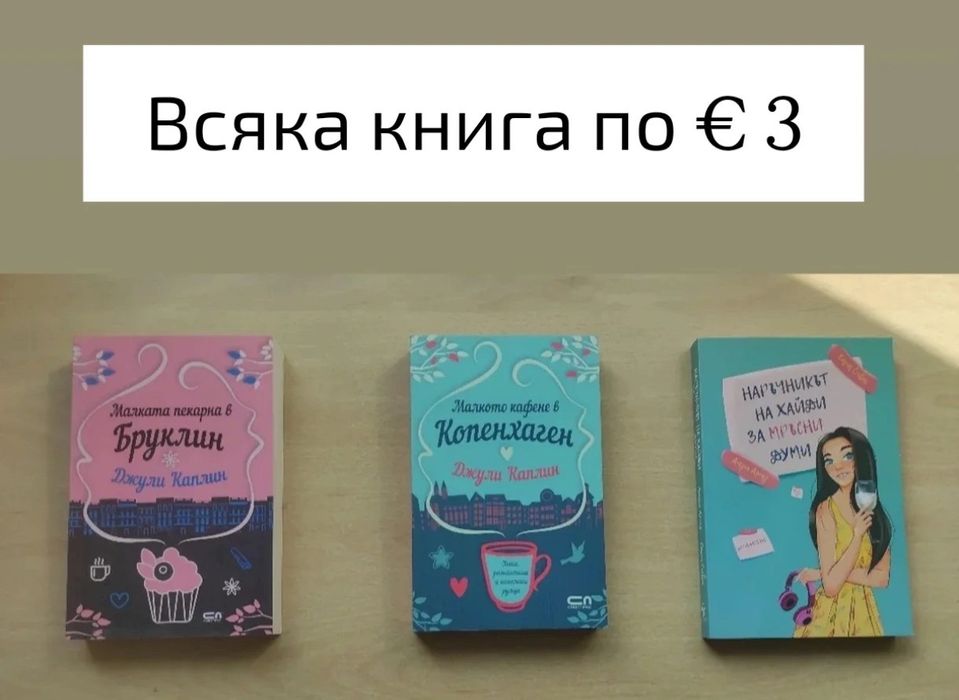 Любовни романи - 1