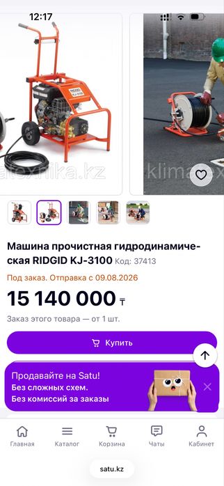 Продам аппарат для чистки труб