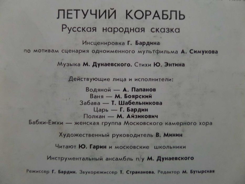 Грампластинки - миньоны. Сказки.