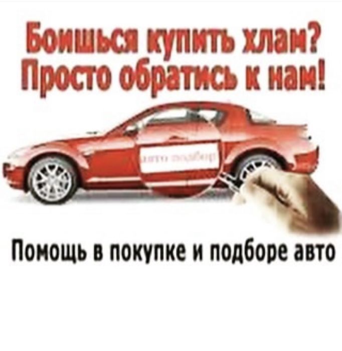 автоподбор автоэксперт